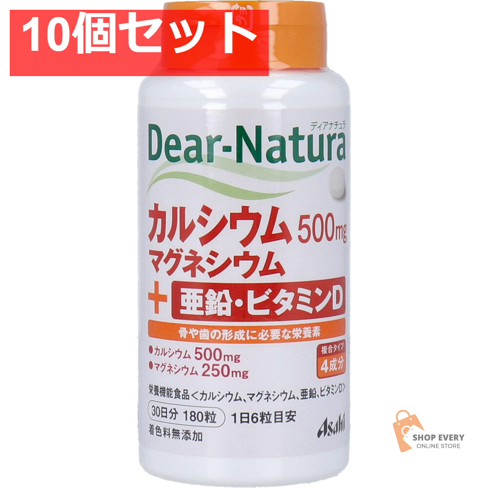 ディアナチュラ カルシウム・マグネシウム・亜鉛・ビタミンD 30日分 180粒 10個セット まとめ売り
