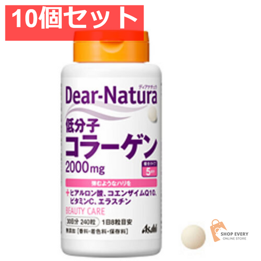 ディアナチュラ 低分子コラーゲン2000mg 30日分 240粒 10個セット まとめ売り