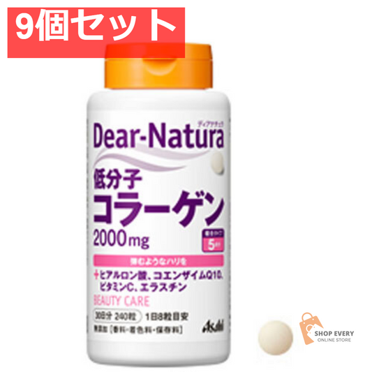 ディアナチュラ 低分子コラーゲン2000mg 30日分 240粒 9個セット まとめ売り
