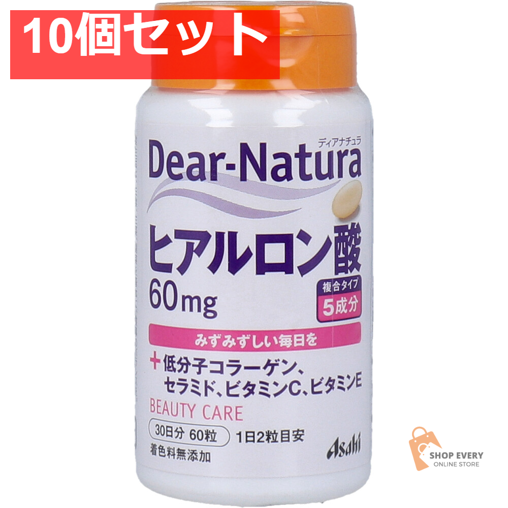 ディアナチュラ ヒアルロン酸60mg 30日分 60粒 10個セット まとめ売り
