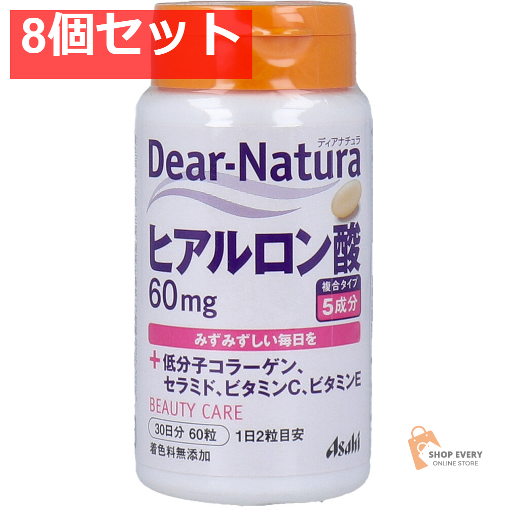 ディアナチュラ ヒアルロン酸60mg 30日分 60粒 8個セット まとめ売り