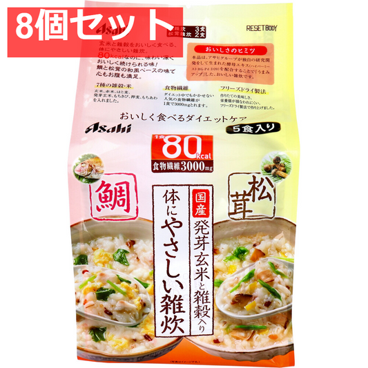 リセットボディ 体にやさしい鯛＆松茸雑炊 5食セット 8個セット まとめ売り