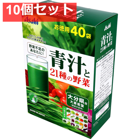 アサヒ 青汁と21種の野菜 3.3g×40袋 10個セット まとめ売り