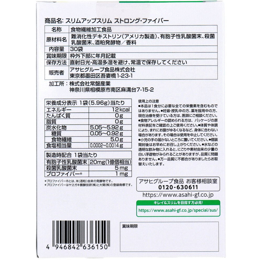 スリムアップスリム ストロング・ファイバー 30袋入 4個セット まとめ売り