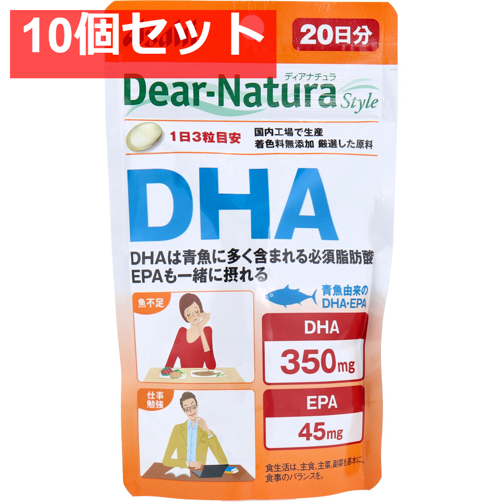 ディアナチュラスタイル DHA 20日分 60粒入 健康食品 10個セット まとめ売り