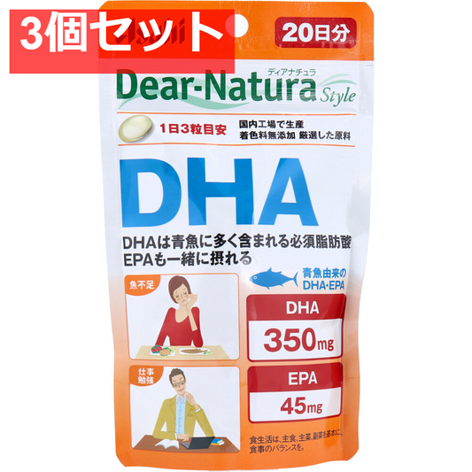 ディアナチュラスタイル DHA 20日分 60粒入 健康食品 3個セット まとめ売り