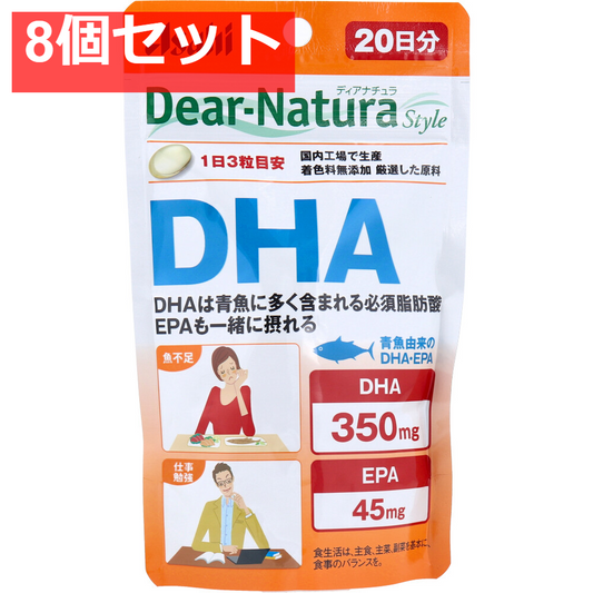 ディアナチュラスタイル DHA 20日分 60粒入 健康食品 8個セット まとめ売り