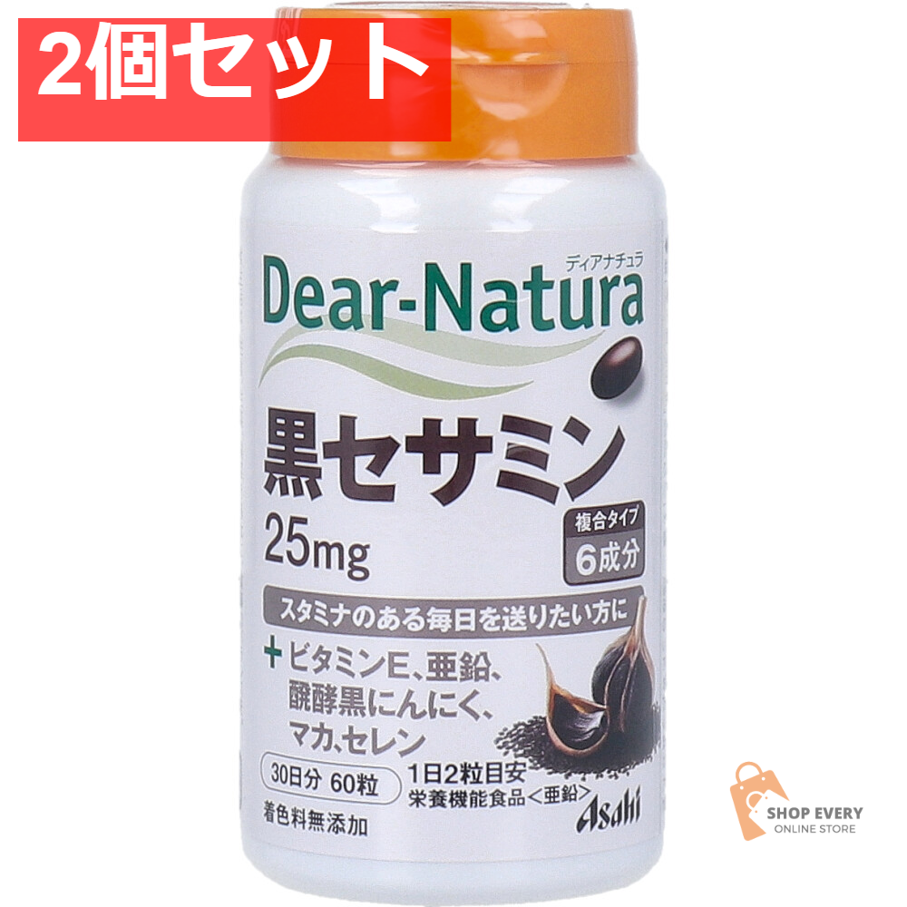 ディアナチュラ 黒セサミン25mg 30日分 60粒 2個セット まとめ売り