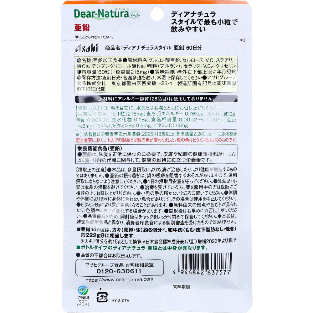 ディアナチュラ スタイル 亜鉛 60日分 60粒入 3個セット まとめ売り