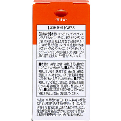 ディアナチュラゴールド ルテイン＆ゼアキサンミン 30日分 60粒入 9個セット まとめ売り