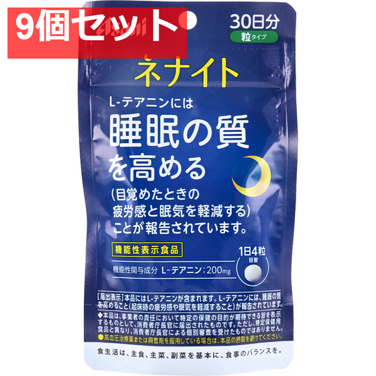 ネナイト 30日分 120粒入 9個セット まとめ売り