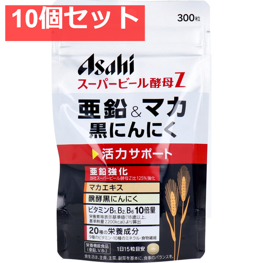 スーパービール酵母Z 亜鉛＆マカ 黒にんにく 300粒入 10個セット まとめ売り