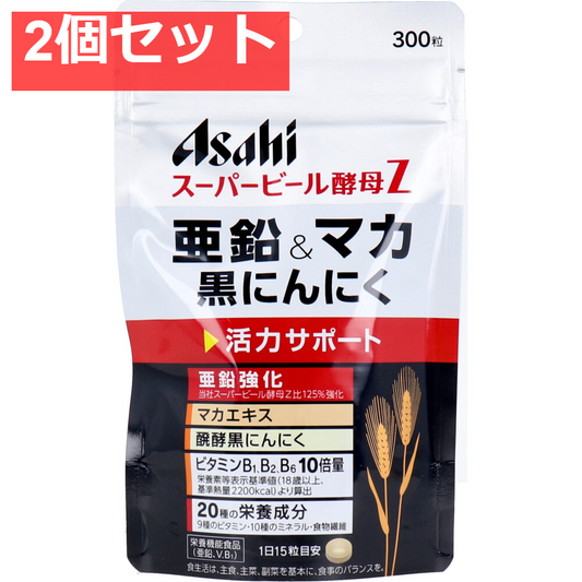 スーパービール酵母Z 亜鉛＆マカ 黒にんにく 300粒入 2個セット まとめ売り