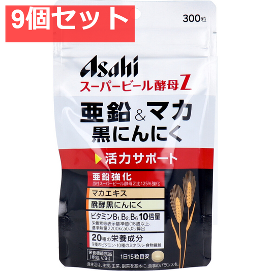 スーパービール酵母Z 亜鉛＆マカ 黒にんにく 300粒入 9個セット まとめ売り