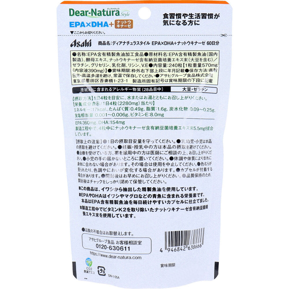 ディアナチュラスタイル EPA×DHA+ナットウキナーゼ 60日分 240粒入 4個セット まとめ売り