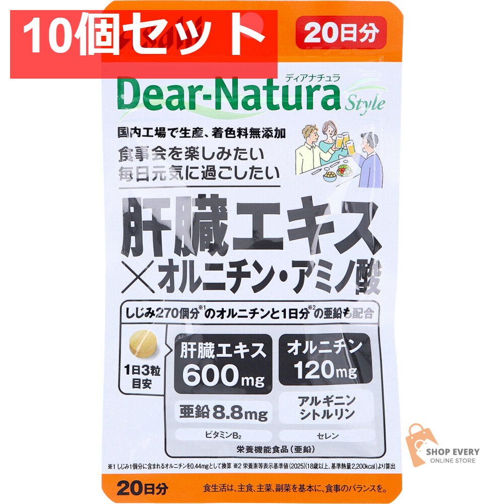 ディアナチュラスタイル 肝臓エキス×オルニチン・アミノ酸 20日分 60粒入 10個セット まとめ売り