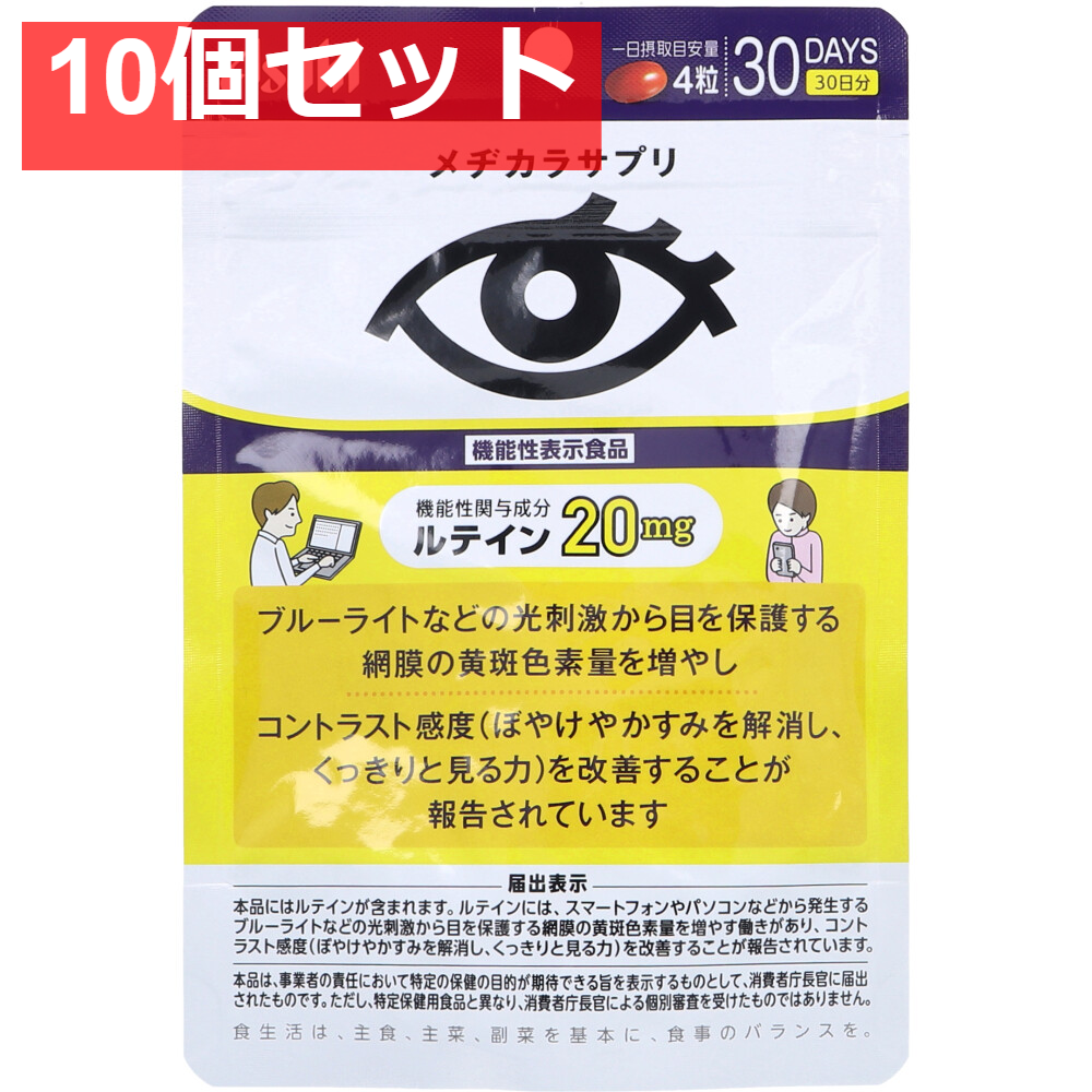 アサヒ メヂカラサプリ 30日分 120粒入 10個セット まとめ売り