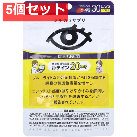 アサヒ メヂカラサプリ 30日分 120粒入 5個セット まとめ売り