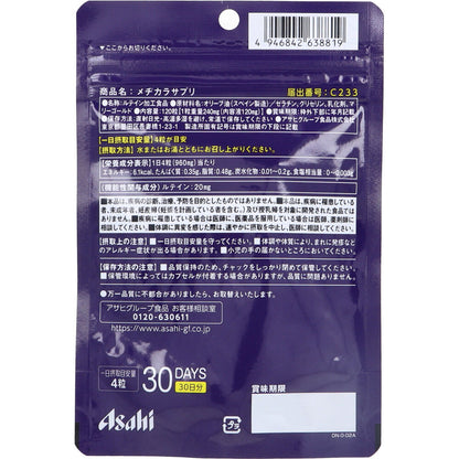 アサヒ メヂカラサプリ 30日分 120粒入 8個セット まとめ売り