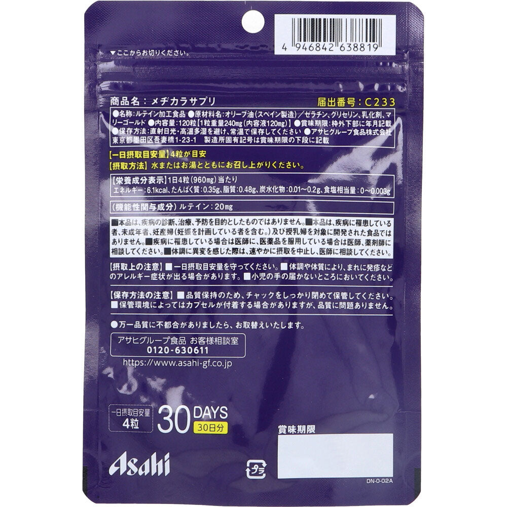 アサヒ メヂカラサプリ 30日分 120粒入 10個セット まとめ売り