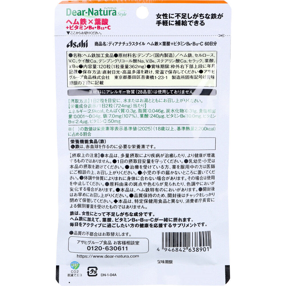 ディアナチュラ スタイル ヘム鉄×葉酸+ビタミンB6・B12・C 60日分 120粒入 8個セット まとめ売り