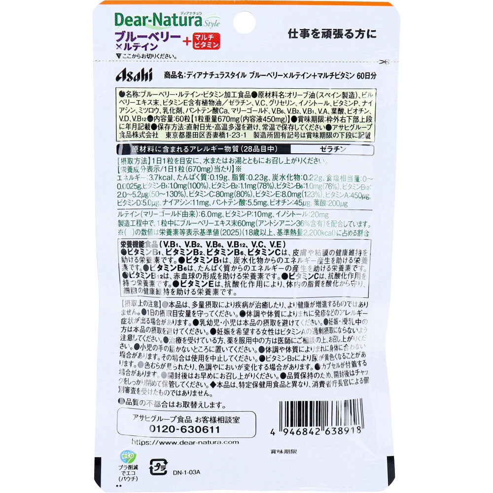 ディアナチュラスタイル ブルーベリー×ルテイン+マルチビタミン 60日分 60粒入 7個セット まとめ売り