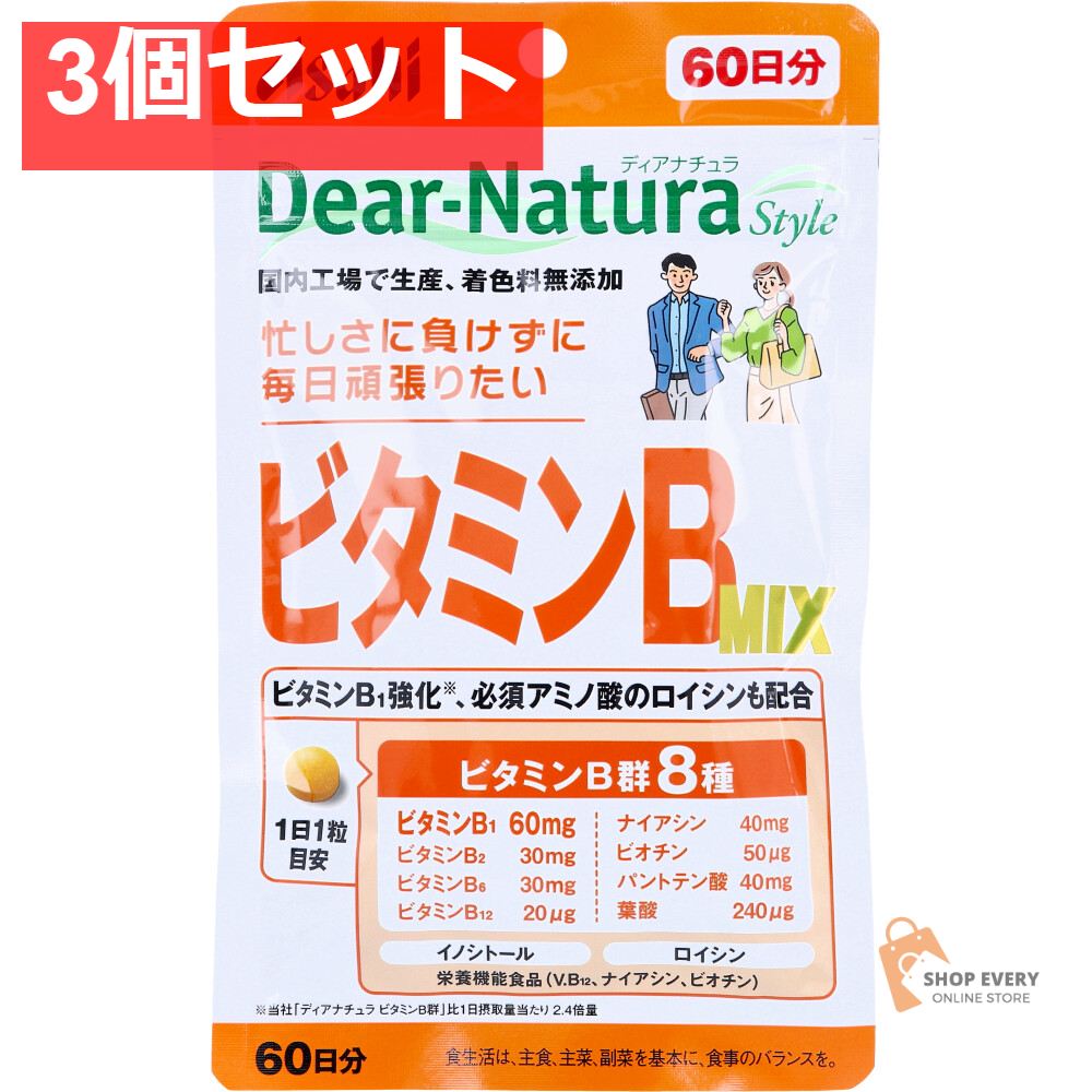 ディアナチュラスタイル ビタミンBミックス 60日分 60粒入 3個セット まとめ売り