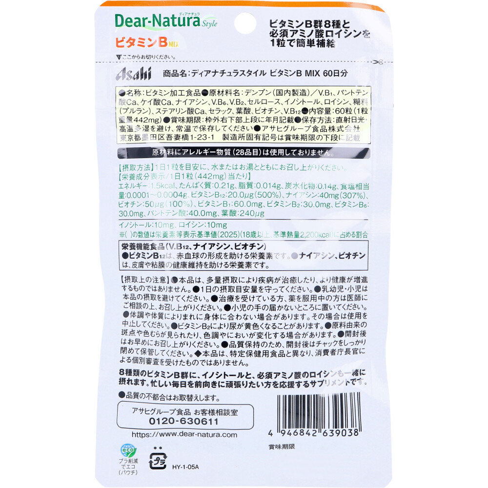 ディアナチュラスタイル ビタミンBミックス 60日分 60粒入 8個セット まとめ売り