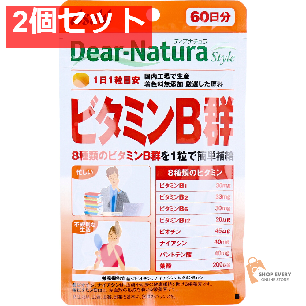 ディアナチュラスタイル ビタミンB群 60日分 60粒入 2個セット まとめ売り