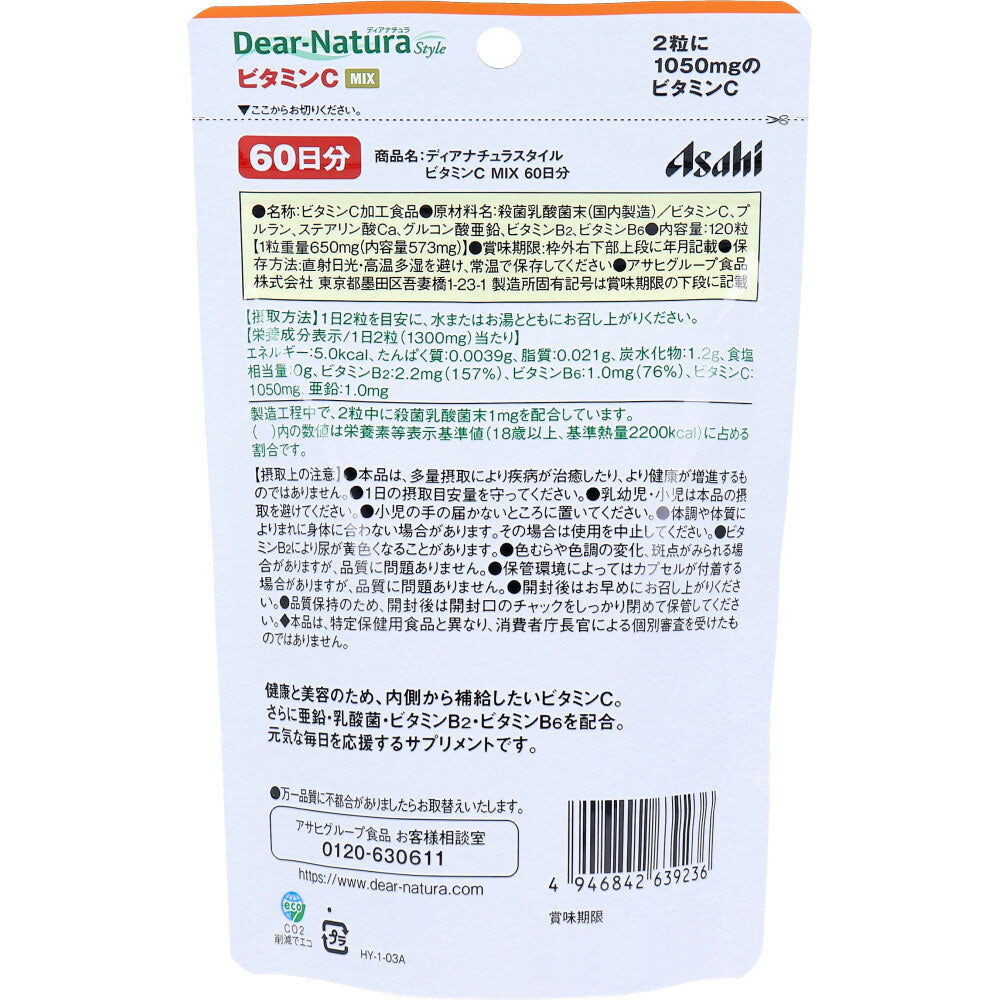 ディアナチュラスタイル ビタミンCミックス 60日分 120粒入 4個セット まとめ売り