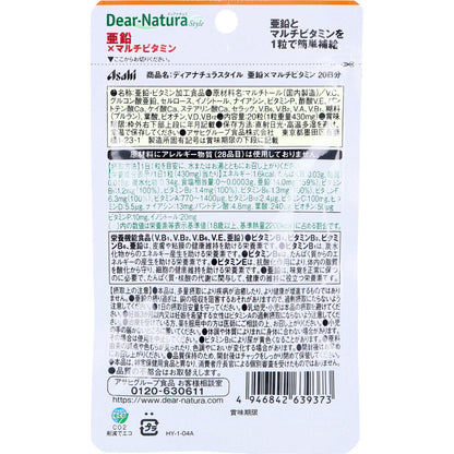 ディアナチュラスタイル 亜鉛×マルチビタミン 20日分 20粒入 2個セット まとめ売り
