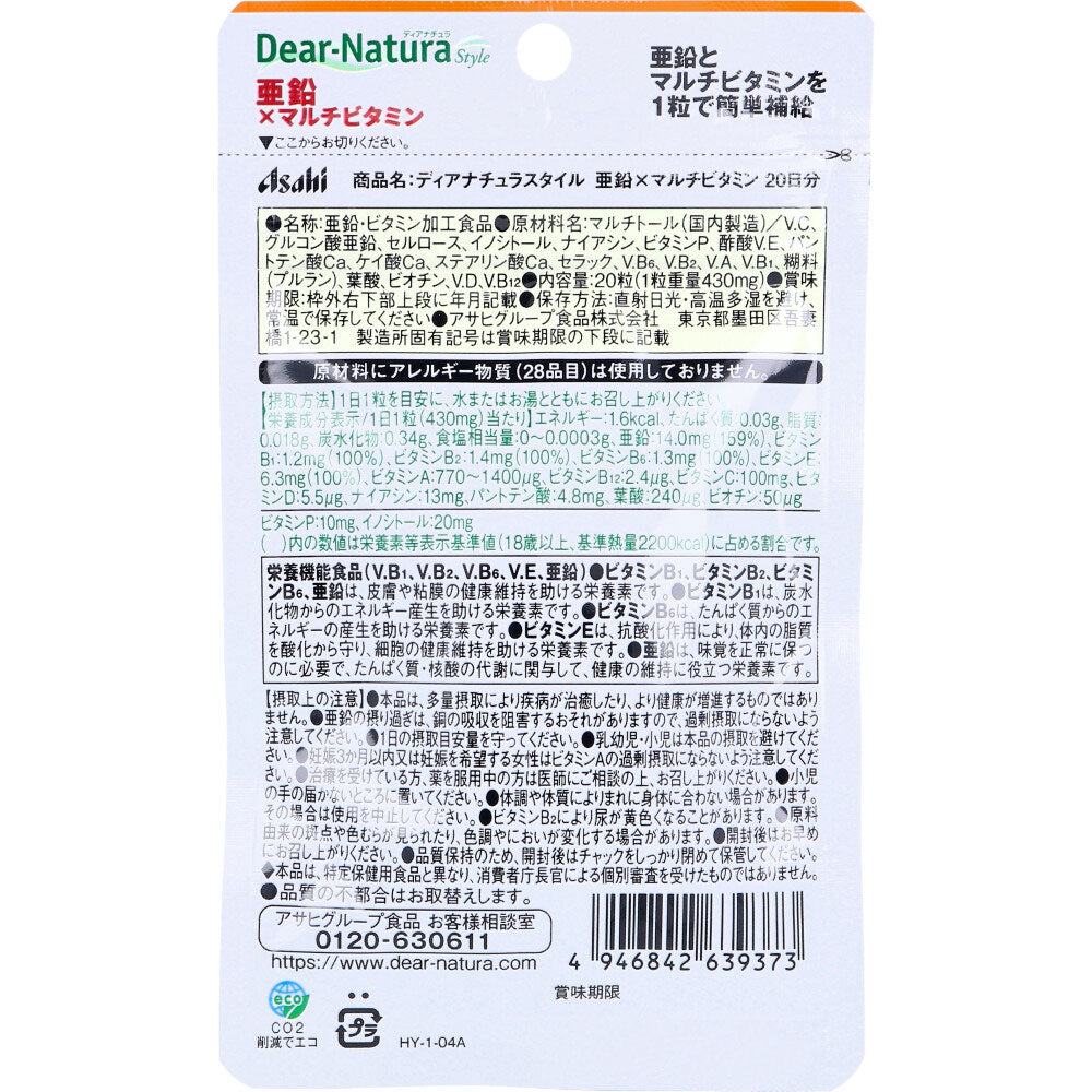 ディアナチュラスタイル 亜鉛×マルチビタミン 20日分 20粒入 3個セット まとめ売り