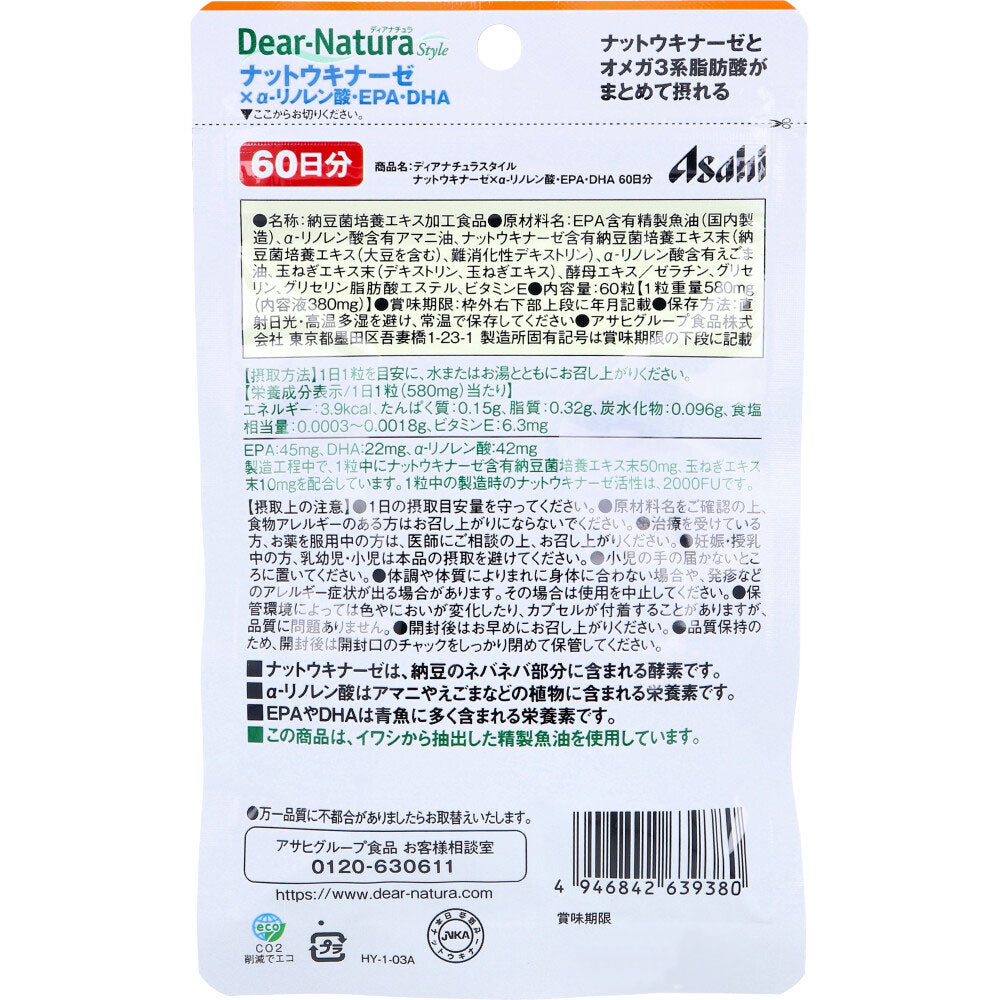 ディアナチュラスタイル ナットウキナーゼ×α-リノレン酸・EPA・DHA 60日分 60粒入 7個セット まとめ売り