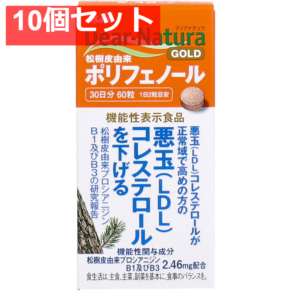 ディアナチュラゴールド 松樹皮由来ポリフェノールa 30日分 60粒入 健康食品 10個セット まとめ売り