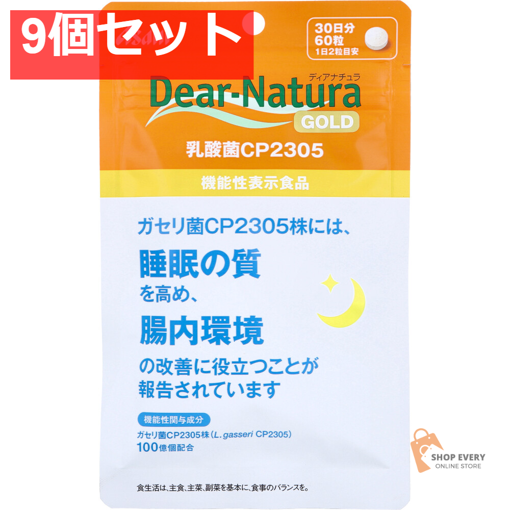 ディアナチュラゴールド 乳酸菌CP2305 30日分 60粒入 9個セット まとめ売り
