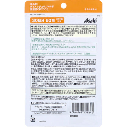 ディアナチュラゴールド 乳酸菌CP2305 30日分 60粒入 6個セット まとめ売り