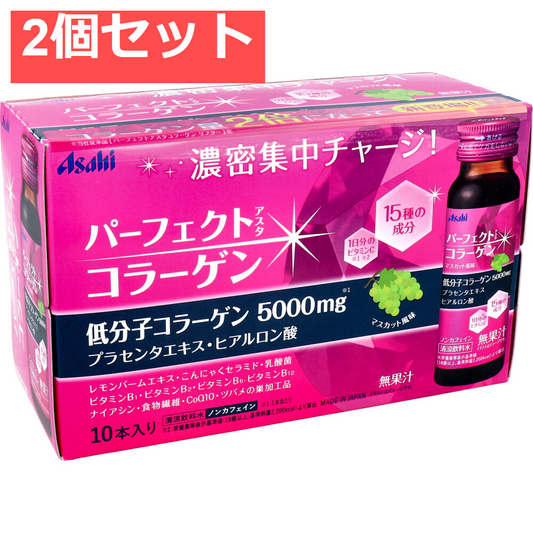 パーフェクトアスタ コラーゲンドリンク 50mL×10本 2個セット まとめ売り