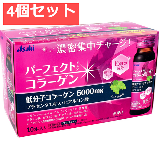 パーフェクトアスタ コラーゲンドリンク 50mL×10本 4個セット まとめ売り