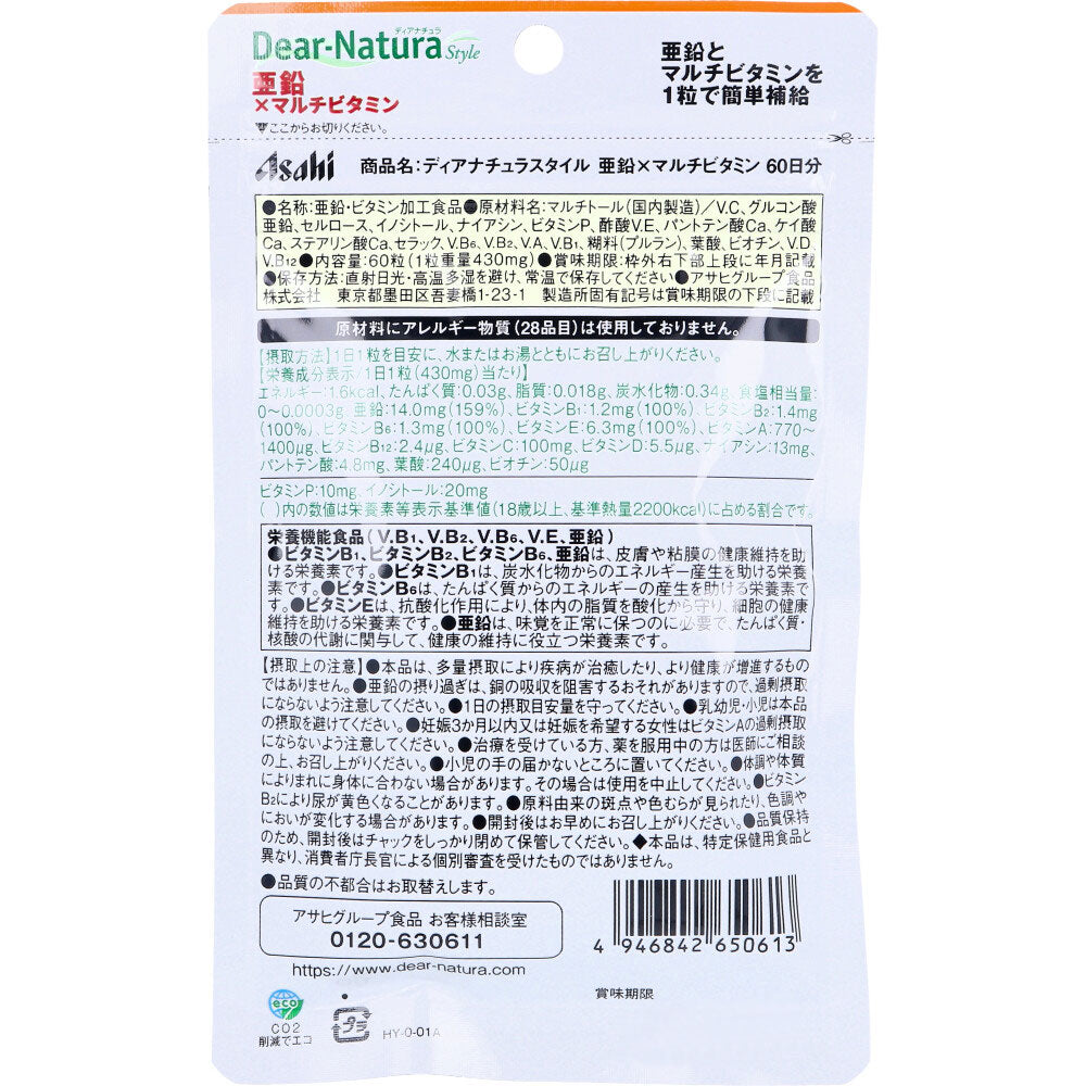 ディアナチュラスタイル 亜鉛×マルチビタミン 60日分 60粒入 7個セット まとめ売り