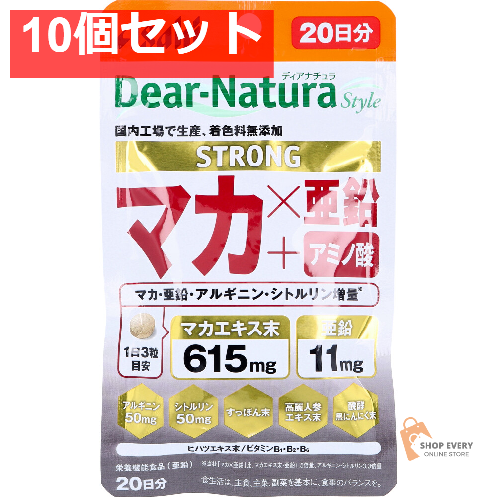 ディアナチュラスタイル ストロングマカ×亜鉛 20日分 60粒入 10個セット まとめ売り