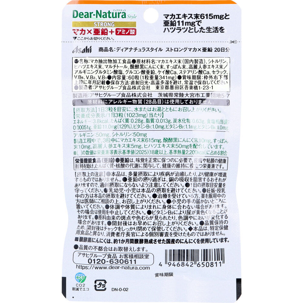 ディアナチュラスタイル ストロングマカ×亜鉛 20日分 60粒入 4個セット まとめ売り