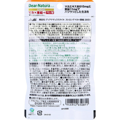 ディアナチュラスタイル ストロングマカ×亜鉛 20日分 60粒入 5個セット まとめ売り