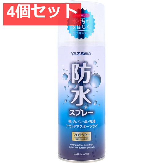 YAZAWA 防水スプレー 420mL 4個セット まとめ売り
