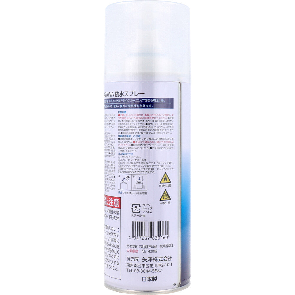 YAZAWA 防水スプレー 420mL 9個セット まとめ売り
