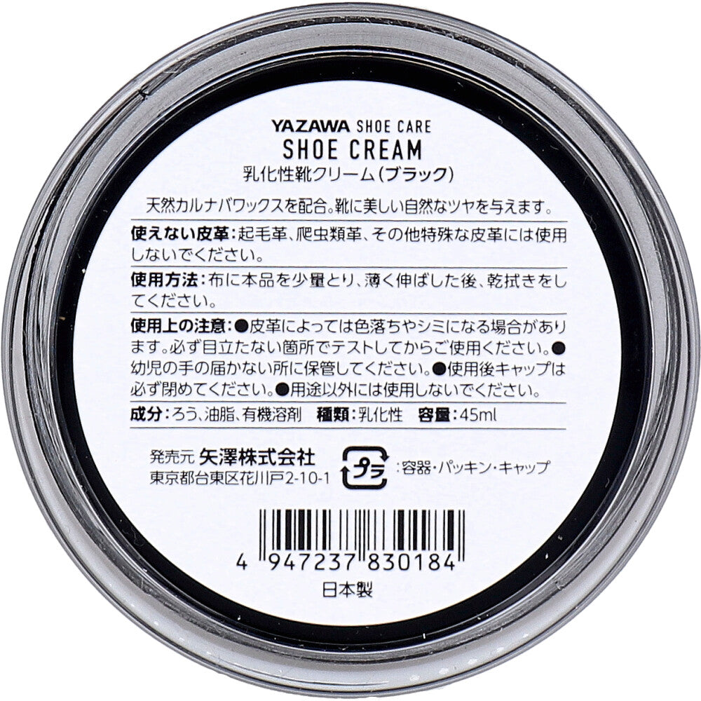 YAZAWA SHOE CARE シュークリーム ブラック 45mL 8個セット まとめ売り