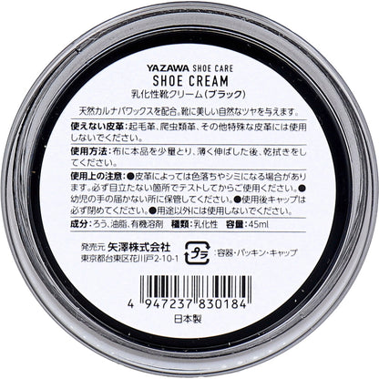 YAZAWA SHOE CARE シュークリーム ブラック 45mL 8個セット まとめ売り