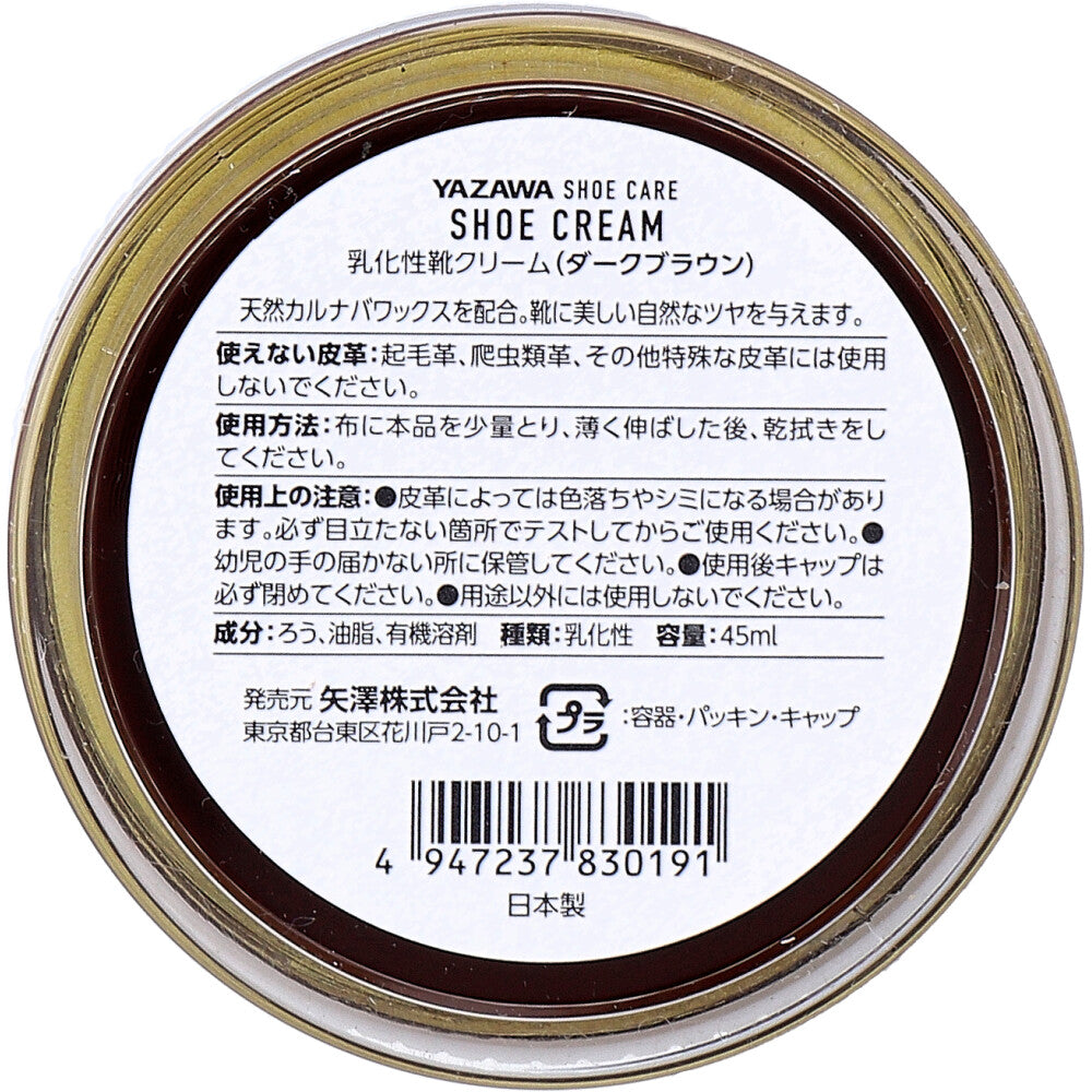 YAZAWA SHOE CARE シュークリーム ダークブラウン 45mL 2個セット まとめ売り