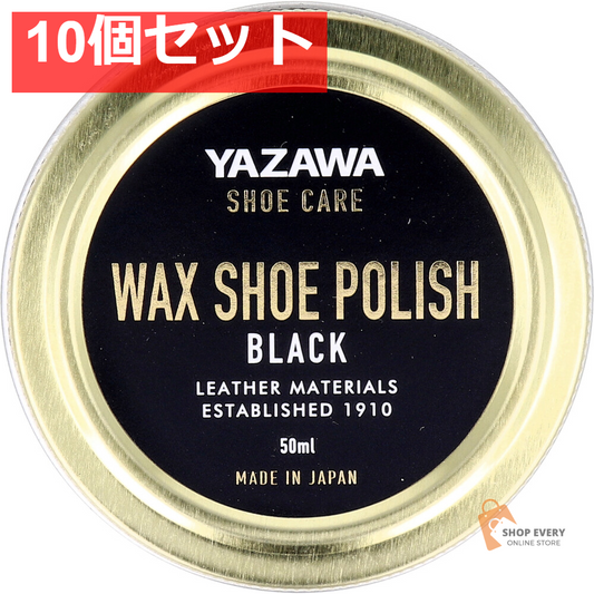YAZAWA SHOE CARE ワックスシューポリッシュ ブラック 50mL 10個セット まとめ売り
