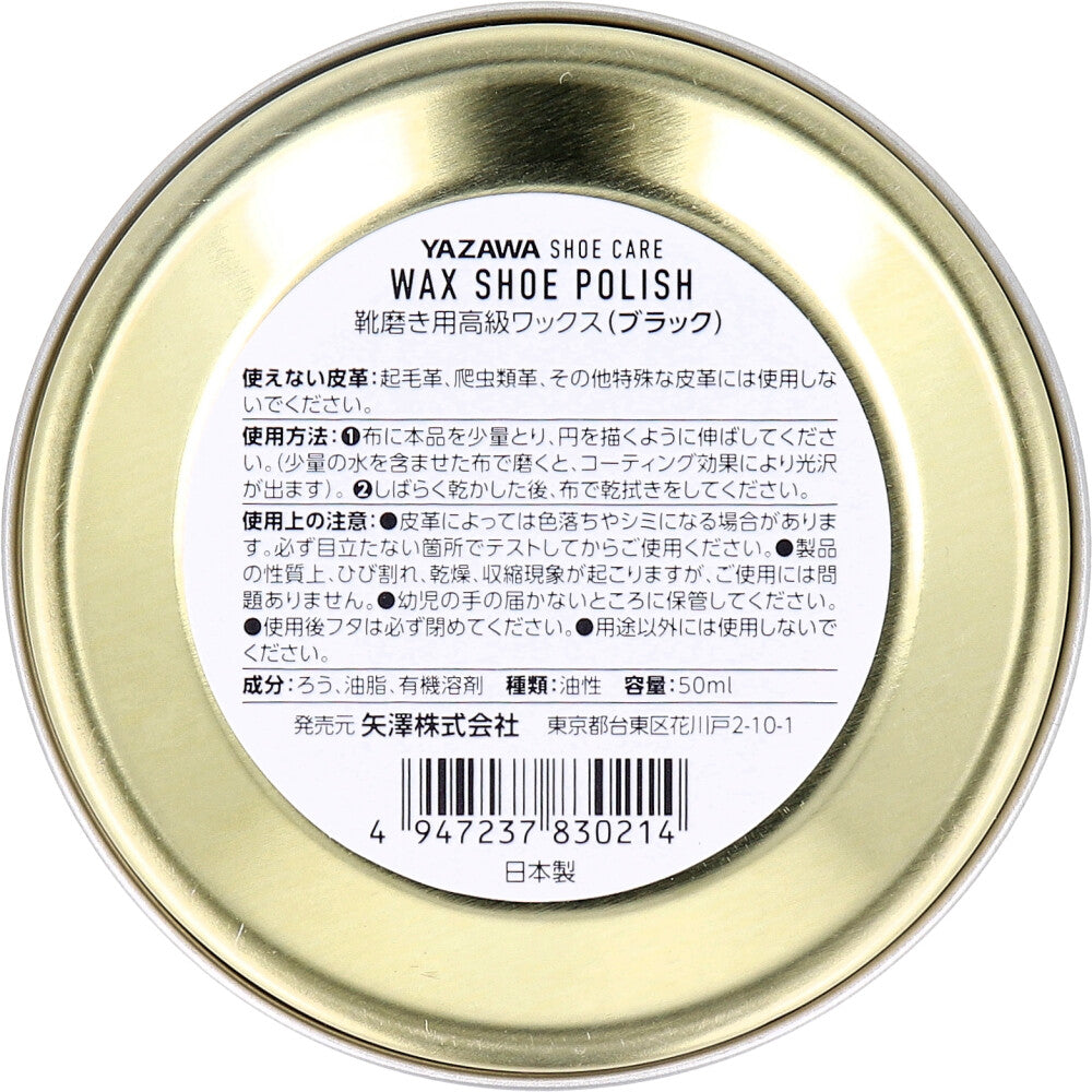 YAZAWA SHOE CARE ワックスシューポリッシュ ブラック 50mL