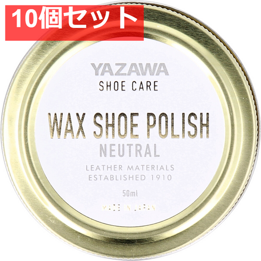 YAZAWA SHOE CARE ワックスシューポリッシュ ニュートラル 50mL 10個セット まとめ売り